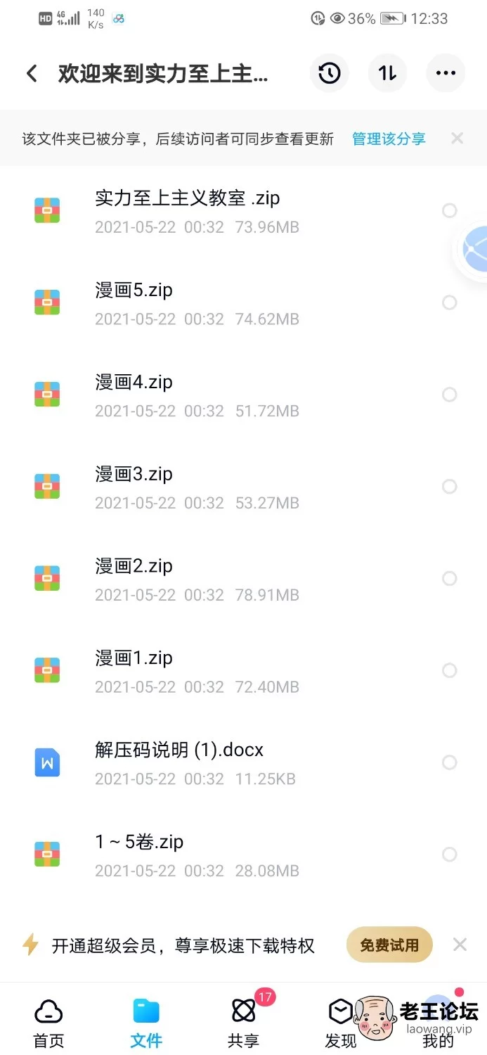 Screenshot_20210522_003317_com.baidu.netdisk.jpg