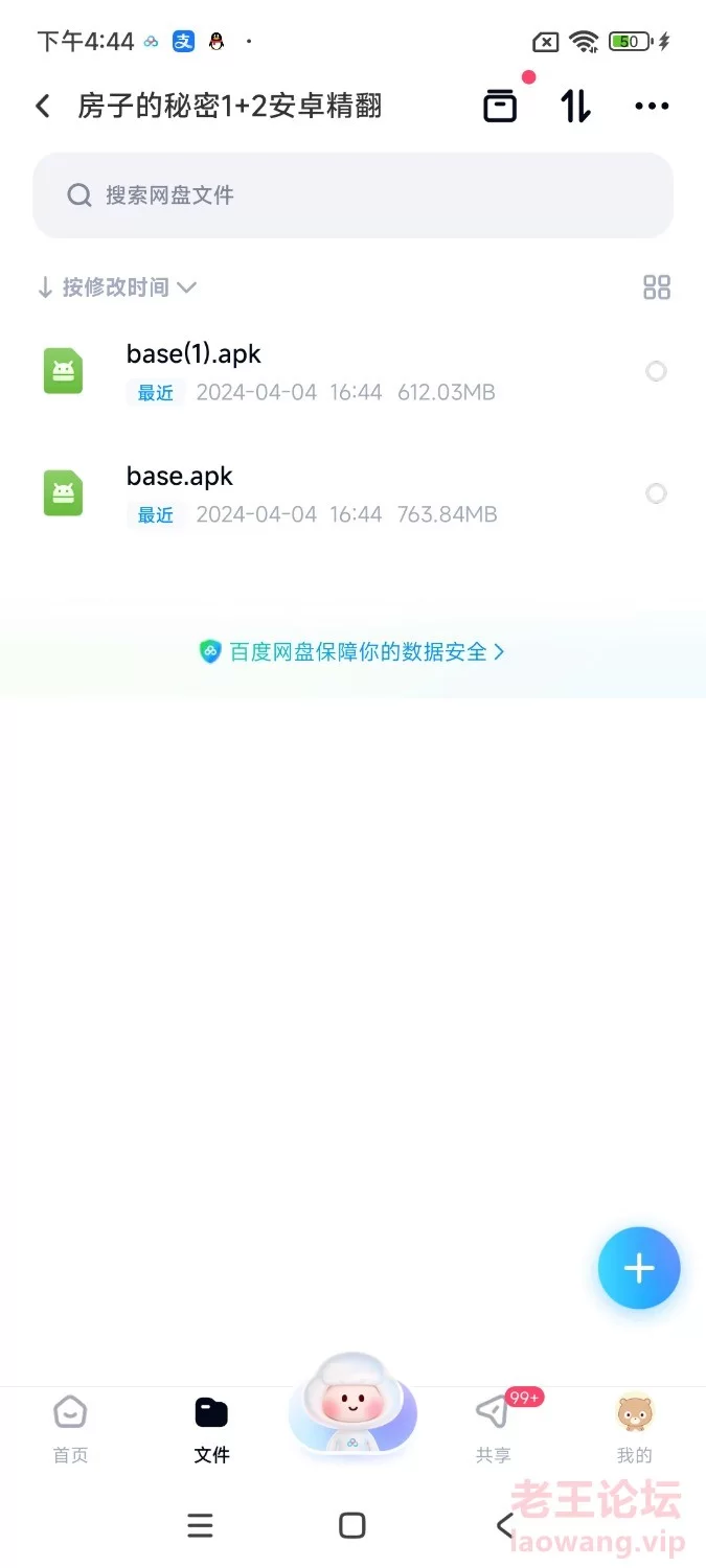 Screenshot_2024-04-04-16-44-41-262_com.baidu.netdisk.jpg