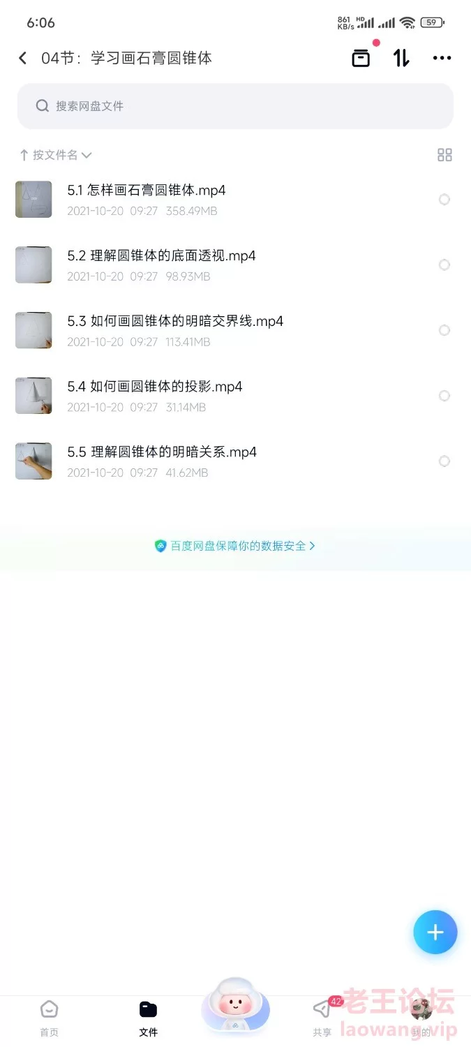 Screenshot_2024-06-12-18-07-26-037_com.baidu.netdisk.jpg